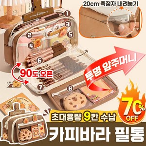 [빠른 배송] 대용량 카피바라 필통 학용품세트 초등 필통 귀여운 카피바라 가방 키링 필통 꾸미기 풀세트, 1개, 세트1