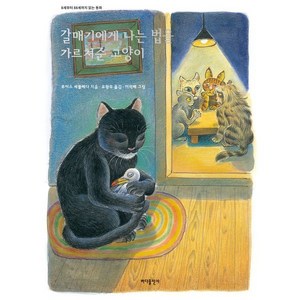 갈매기에게 나는 법을 가르쳐준 고양이, 루이스 세뿔베다 글/이억배 그림/유왕무 역, 바다출판사