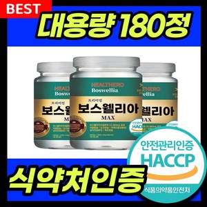 보스웰리아 대용량 180정 MAX 고함량, 1개