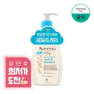 아비노베이비 데일리 모이스춰 워시 & 샴푸, 1개, 354ml