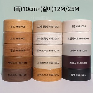 와이드형 굽도리테이프(10cm) 노본 굽도리 바닥몰딩 장판몰딩 와이드 굽도리시트 걸레받이 장판마감재(폭)10cmX(길이)12M/25M, 옵션02.그레이(HNB1002), 25M, 1개