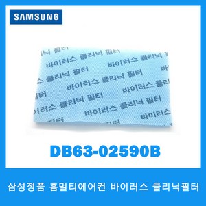 삼성전자 삼성 홈멀티에어컨 바이러스클리닉필터 DB63-02590B, 1개