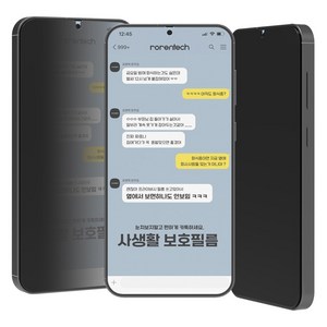 로랜텍 부착가이드 강화유리 사생활 프라이버시 액정보호필름 2p 세트, 1세트