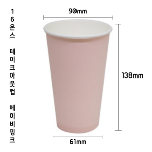 [500개] 16온스 테이크아웃 커피 카페 핑크 종이컵 베이비핑크, 500개, 1개