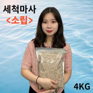 꽃보다이쁜다육 프리미엄 세척마사 소립4KG., 4kg, 1개