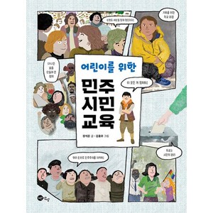 어린이를 위한민주 시민 교육, 노란상상, 상세 설명 참조