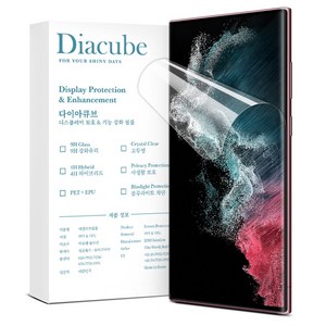 다이아큐브 갤럭시 S22울트라 EPU Self-Healing 자가복원 풀커버 액정보호필름 3매, 1개