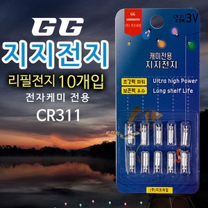 [붕어하늘] 지지 전지 CR311/10개입 덕용포장/3mm 밧데리/낚시, 10개