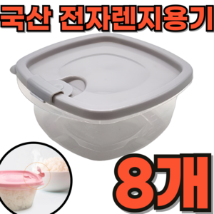 포리브레 갓지은 밥처럼 냉동밥 보관용기 국산 전자렌지용기, 8개, 그레이350ml