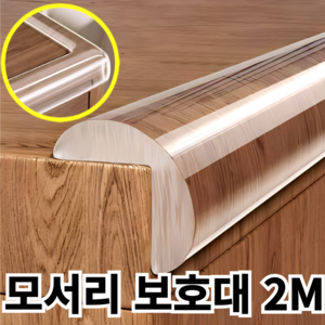 바라츠 투명한 모서리 보호대 2M 대용량, 1개, 투명