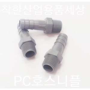 플라스틱니플 호스니플 PC부속, 15A(1/2인치)-16mm, 1개