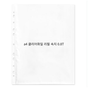 레드루프 0.8T 두꺼운 A4 클리어화일 속지, 200매입