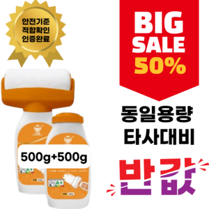 바다봄 셀프페인팅 롤러 일체형 외벽 베란다 보수용 롤러페인트, 2개, 500g, 화이트