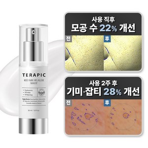 테라픽 리페어 니들 힐러 300샷 색소 침착 / 기미 잡티 / 식물성 줄기세포, 1개, 30ml