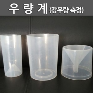 우량계(3단형구조) 강우량측정기 RTS