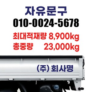 개별화물 개인 용달 화물차스티커 트럭 포터 봉고, 60cm- 2줄, 흰색, 1개