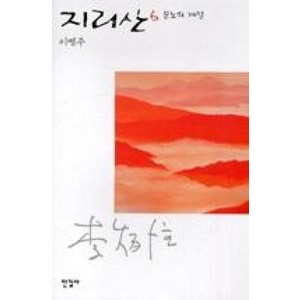 지리산 6, 한길사, 이병주 저