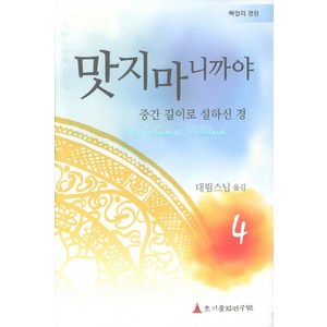 맛지마니까야 4:중간 길이로 설하신 경, 초기불전연구원