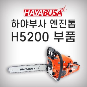 하야부사 엔진톱 H5200-3 45cm 전기톱 체인톱 최신형, 22-2.톱날 18인치 20#36, 1개