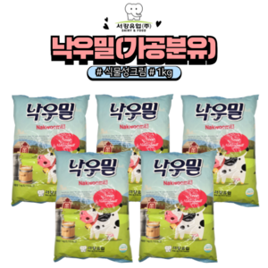 [홈베이킹레시피] 낙우밀 가공분유 식물성크림 분말 분유, 1kg, 5개
