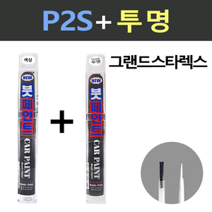 일신 현대 그랜드스타렉스 P2S 하이퍼메탈릭 붓페인트 + 투명마감용 붓페인트 15ml, 1개