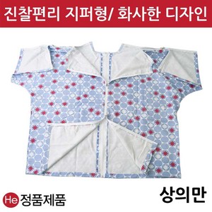 He 국산 스카이 꽃패턴 환자복 상의1벌 지퍼형 한의원 병원 검진 치료 진찰 마사지