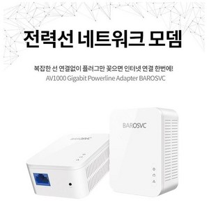 BAROSVC 전력선모뎀 무선통신 1000Mbps, 1개