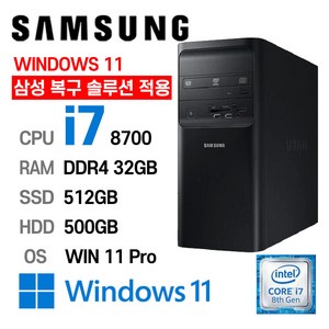 삼성중고컴퓨터 DB400T8A 인텔 8세대 core-i7 게이밍사무용컴퓨터 윈도우11설치, 32GB, 512GB, 500GB