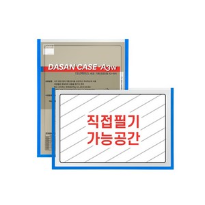 다산 다산케이스 기록창문형 A3 1팩10입, 세로/청색