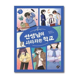 선생님이 사라지는 학교, 꿈터