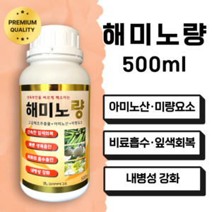 코리아아그로 해미노량 500ml 해조추출물 아미노산 미량요소, 1개