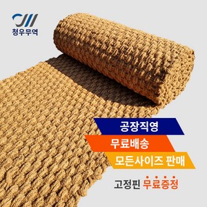 청마켓 야자매트 공장직영 전사이즈 판매, 폭1.5M, 길이1M, 1개, 혼합색상