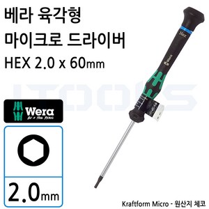 WERA 118068 베라 정밀 육각 드라이버 HEX 2.0 x 60mm, 1개