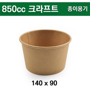 850cc 크라프트 /특수컵 /일회용종이용기/ 500개, 500개입