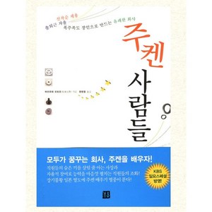 주켄 사람들 절판도서, 1