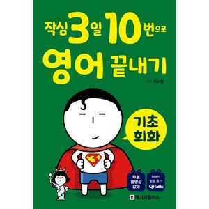 작심3일 10번으로 영어 끝내기: 기초 회화, 랭기지플러스