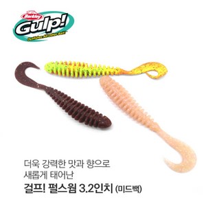 버클리 걸프 펄스웜3.2인치(미드백) 인쇼어게임 웜 베이트, CLSH, 1개