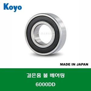 6000DD 6000DDC3 6000 2RS 6000LLU 일제 NSK NTN 깊은홈 볼 베어링 DD(고무커버)타입 내경 10MM, 1개