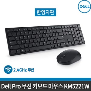 [DELL] 델 프로 무선 키보드 마우스 세트 KM5221W (한글자판) 배터리최대 36개월 /최대10M 무선범위, 일반형