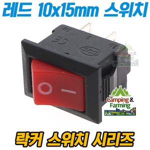 미니 2단 사각 락커 스위치 2핀 SPDT 10x15mm(레드), 1개