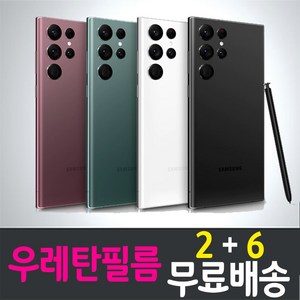 아이웰999 갤럭시 S22 울트라 스마트폰 풀커버 액정화면보호 우레탄필름 Samsung 삼성 Galaxy Ulta (S908N) 투명 지문인식 휴대폰 핸드폰 4매 8매, 8개입