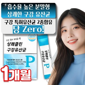 헬씨조이 구강유래 덴티오클린 구강유산균 분말, 1개, 30회분