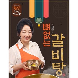 박연경 뼈없는 갈비탕 7kg 국내산 뼈없는 갈비탕, 10개, 700g