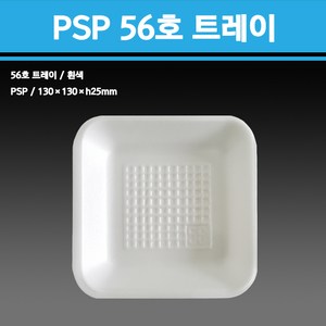 용기닷컴 PSP 사각트레이56호 2000개 - 떡 야채 생선 일회용 배달포장 용기, 1개