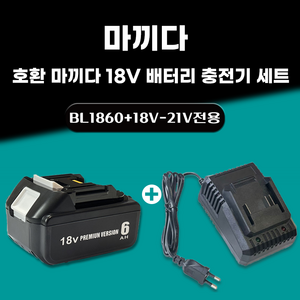 DAGUHAE 2.0A 고속충전 마끼다 호환 배터리 주피터 한길 MAX 맥스 충전기 18V 21V 배터리 슬라이드 DC 타입 배터리 충전기, 1개, 본품 + 배터리1개