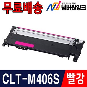 삼성 CLT-K406S CLP-360 364 365 CLX-3300 3304 3305W 3307W SL-C462W C463W C463FW 재생토너, 03. 빨강/재생, 1개