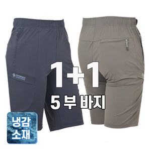 워킹맨 아울렛 1+1 여름시즌 남성 쿨 아이스 5부 트레이닝 바지 런낭바지 고무즐 펜츠 홈웨어 일상복 반바지 B305