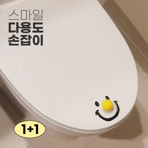 스마일 변기 뚜껑 손잡이 다용도, 노랑