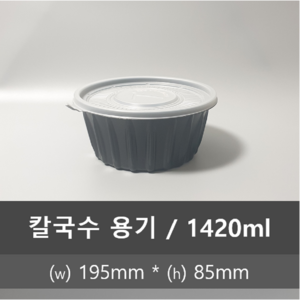 유앤팩 TY 195파이 칼국수용기 검정 50개 set (뚜껑포함) 1420ml