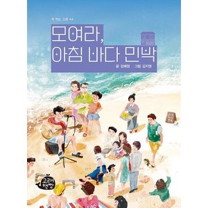 모여라 아침 바다 민박, 고래책빵, 책 먹는 고래